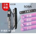 【Soba】 A003M 遠端+視訊貓眼-秉佑企業社