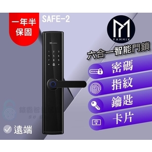 【FAMMIX 菲米斯】 六合一智慧指紋安全電子鎖-秉佑企業社