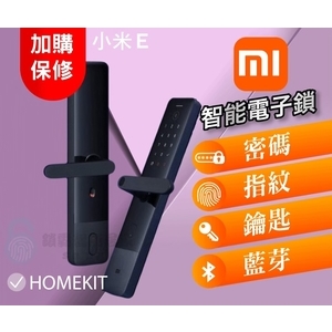 【早鳥優惠搶先預定贈保固一年】 小米E(HomeKit)智能指纹電子鎖小米系列家用防盜密碼智能電子門鎖-秉佑企業社