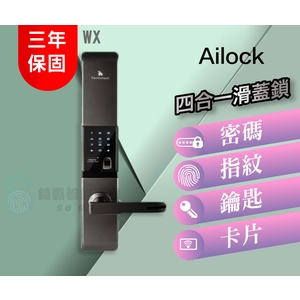 AiLock智慧管家電子鎖 ailock WX 基本四合一 卡片 密碼 鑰匙 藍芽 電子鎖 指紋鎖-秉佑企業社