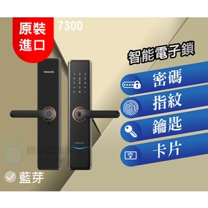 PHILIPS飛利浦智能電子鎖-7300-秉佑企業社