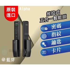 飛利浦 philips Alpha 推拉式 五合一智能鎖-秉佑企業社