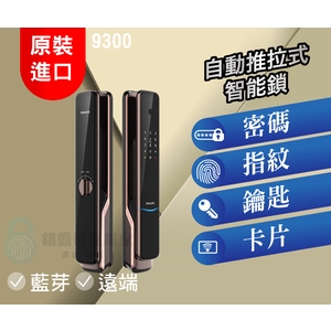 飛利浦自動推拉式智能鎖 9300-秉佑企業社