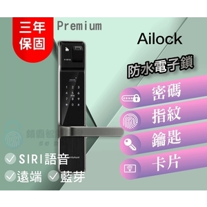 AiLock智慧管家電子鎖 Premium旗艦款-全台免安裝費【7種開門、Siri、Google語音-秉佑企業社