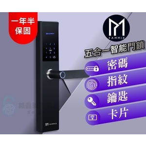 【FAMMIX 菲米斯】 五合一智慧指紋安全電子鎖(指紋／密碼／卡片／鑰匙)-秉佑企業社