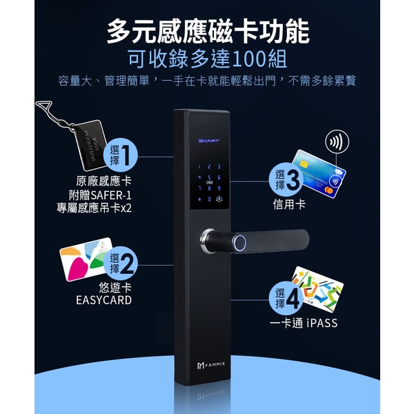 【FAMMIX 菲米斯】 五合一智慧指紋安全電子鎖(指紋／密碼／卡片／鑰匙)-秉佑企業社
