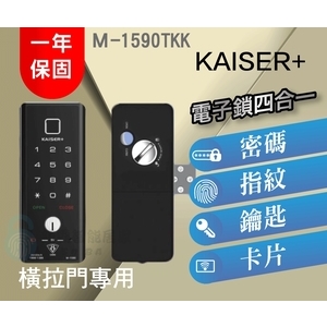 KAISER+鎖霸 M-1590TKK 電子鎖 四合一-秉佑企業社
