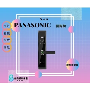 Panasonic X-111電子鎖 四合一-秉佑企業社