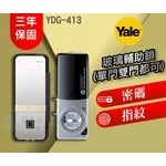 Yale YDG413玻璃輔助鎖 (單門)-秉佑企業社