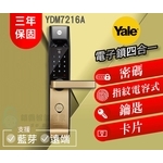 YALE YDM7216A-秉佑企業社