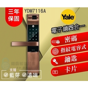 Yale YDM7116A-秉佑企業社