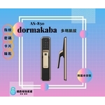 dormakaba AS850 高端一鍵推拉式電子鎖(四合一)-秉佑企業社
