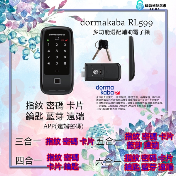 dormakaba RL599N+ 五合一卡片指紋密碼藍芽遠端-秉佑企業社