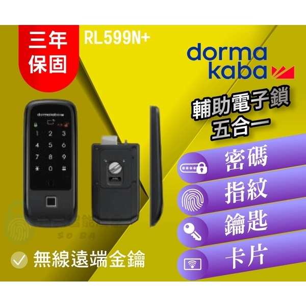 dormakaba RL599N+ 五合一卡片指紋密碼藍芽遠端