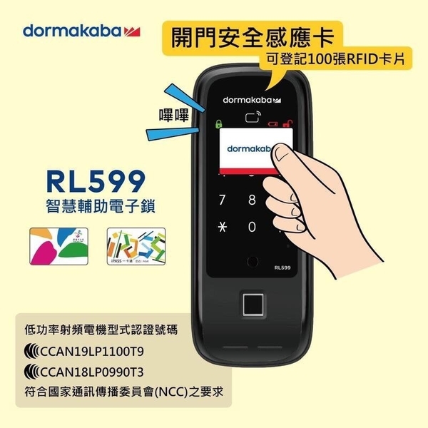 dormakaba RL599N+ 五合一卡片指紋密碼藍芽遠端-秉佑企業社