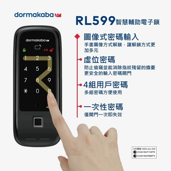 dormakaba RL599N+ 五合一卡片指紋密碼藍芽遠端-秉佑企業社