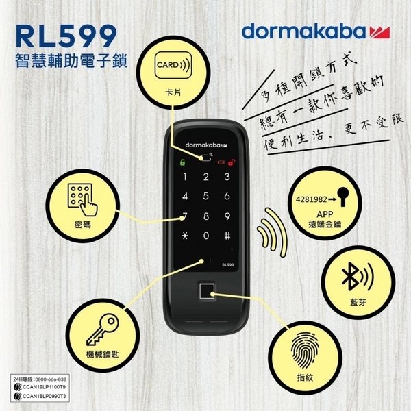 dormakaba RL599N+ 五合一卡片指紋密碼藍芽遠端-秉佑企業社