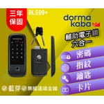 dormakaba RL599+ 六合一卡片指紋密碼藍芽遠端鑰匙-秉佑企業社