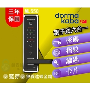 dormakaba 550 六合一卡片指紋密碼鑰匙-秉佑企業社