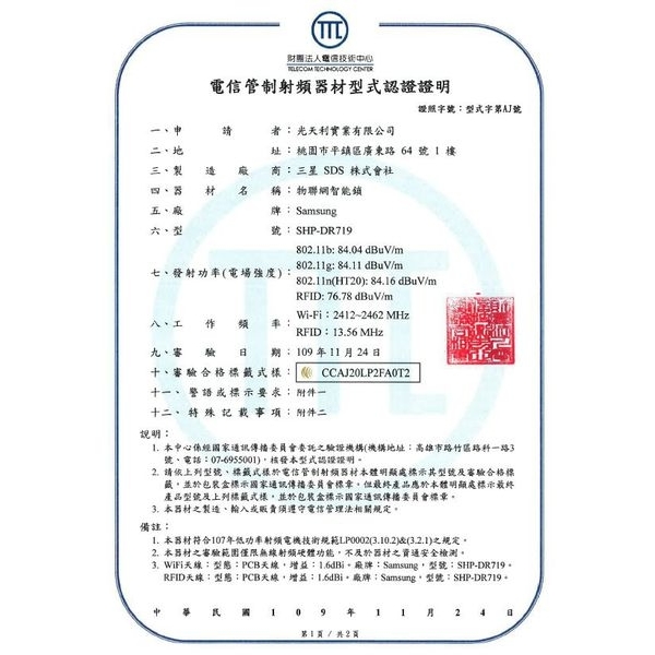 【SAMSUNG 三星】 DP719 遠端藍芽卡片指紋密碼鑰匙電子鎖-推拉式-秉佑企業社