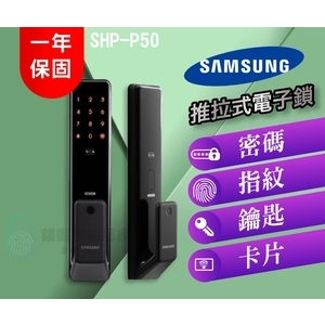 【SAMSUNG 三星】 SHP-P50 卡片密碼指紋鑰匙（一年保固）-秉佑企業社