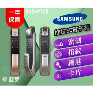 【SAMSUNG 三星】 SHS-P728 五合一藍芽卡片指紋密碼鑰匙電子鎖-推拉式 玫瑰金-秉佑企業社