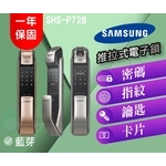 【SAMSUNG 三星】 SHS-P728 五合一藍芽卡片指紋密碼鑰匙電子鎖-推拉式 玫瑰金-秉佑企業社