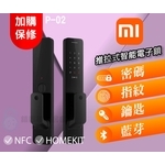 小米【推拉式P02】 智能指纹電子鎖小米系列家用防盜密碼智能電子門鎖安裝（全台皆可安裝）-秉佑企業社