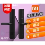 小米M【碳素黑】 智能指纹電子鎖小米系列家用防盜密碼智能電子門鎖安裝（全台皆可安裝）-秉佑企業社