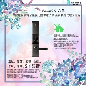 AiLock智慧管家電子鎖 ailock WX 電子鎖 指紋鎖 智能鎖 密碼鎖(公司貨) 全台免安裝-秉佑企業社