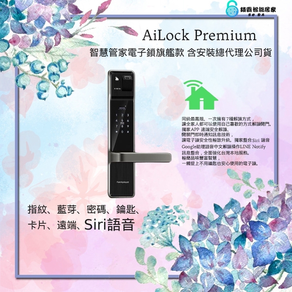 AiLock智慧管家電子鎖 Premium旗艦款-全台免安裝費【7種開門、Siri、Google語音-秉佑企業社