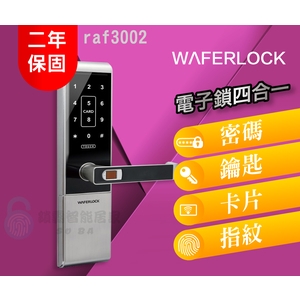 raf3002 四合一指紋鎖(四合一電子鎖)-秉佑企業社