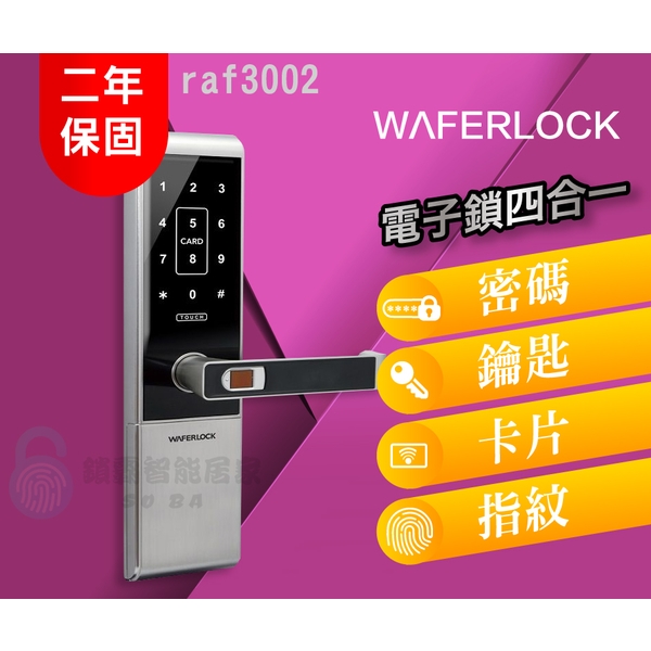 raf3002 四合一指紋鎖(四合一電子鎖)