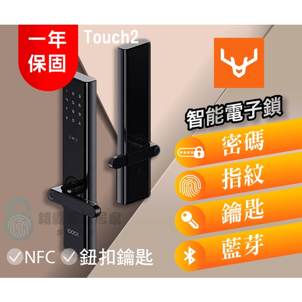 鹿客 touch2 【防水】 智能指纹 家用防盜密碼智能電子門鎖安裝 指紋／密碼／鑰匙