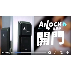 AiLock智慧管家領導品牌電子鎖-秉佑企業社
