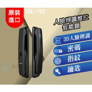 飛利浦最新人臉辨識推拉智能鎖DDL-702-秉佑企業社
