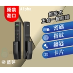 飛利浦 philips Alpha 推拉式 五合一智能鎖-秉佑企業社