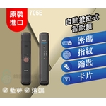 飛利浦 705E 自動推拉式智能鎖-秉佑企業社