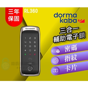 dormakaba RL360 三合一卡片指紋密碼-秉佑企業社