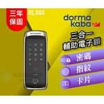 dormakaba RL360 三合一卡片指紋密碼-秉佑企業社