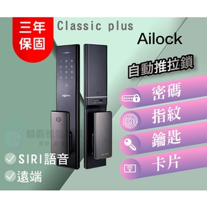 AiLock智慧鎖 – 4合1 Premium Plus【經典款】 台灣電子鎖-秉佑企業社