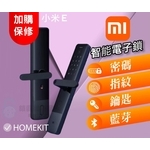 【早鳥優惠搶先預定贈保固一年】 小米E(HomeKit)智能指-秉佑企業社