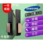 【SAMSUNG 三星】 DP739 五合一藍芽卡片指紋密碼鑰匙-秉佑企業社