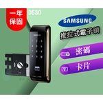 【SAMSUNG 三星】 D530 卡片密碼電子鎖-推拉式-秉佑企業社