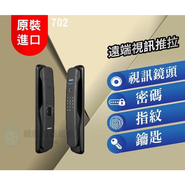飛利浦最新遠端視訊推拉-702
