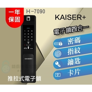 KAISER+鎖霸 H-7090 推拉式電子鎖 四合一-秉佑企業社