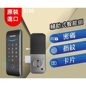 【PHILIPS 飛利浦】 5100 輔助式智能門鎖-秉佑企業社