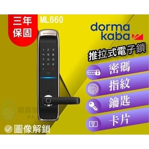 【dormakaba 多瑪凱拔】 ML660電子鎖-推拉式電子鎖-秉佑企業社