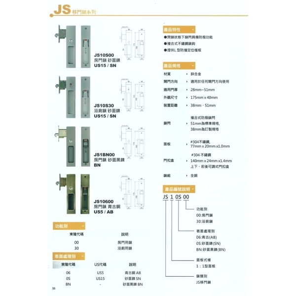 JS移門鎖系列