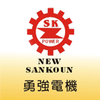 勇強電機工業股份有限公司,直流發電機柴油發電機,電機,電機工程,發電機組